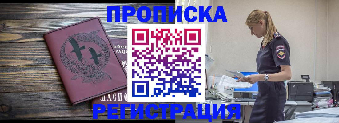 прописка регистрация в Пермской области