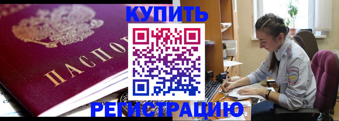 купить прописку в Пермской области